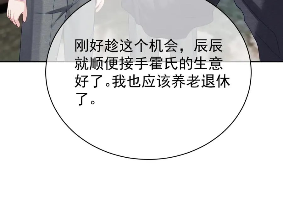 第63话 五岁小霸总 第62页