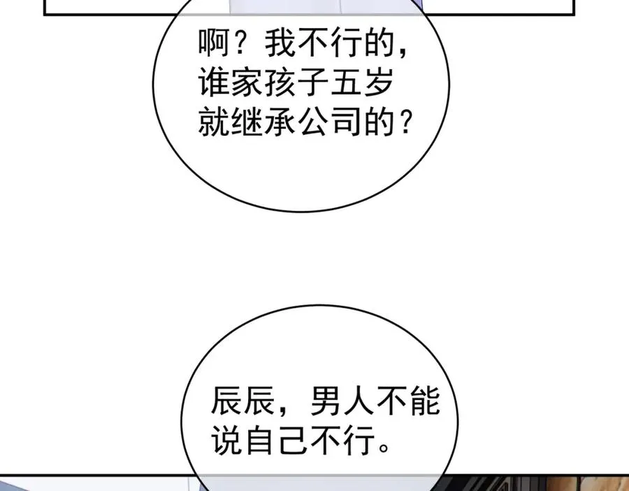 第63话 五岁小霸总 第64页