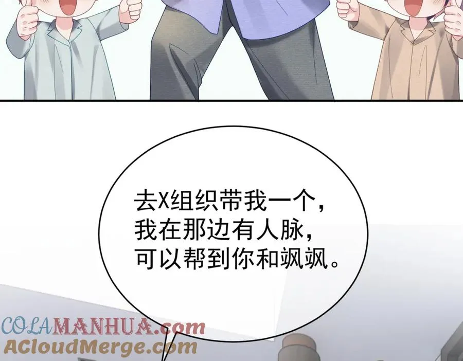 第63话 五岁小霸总 第69页