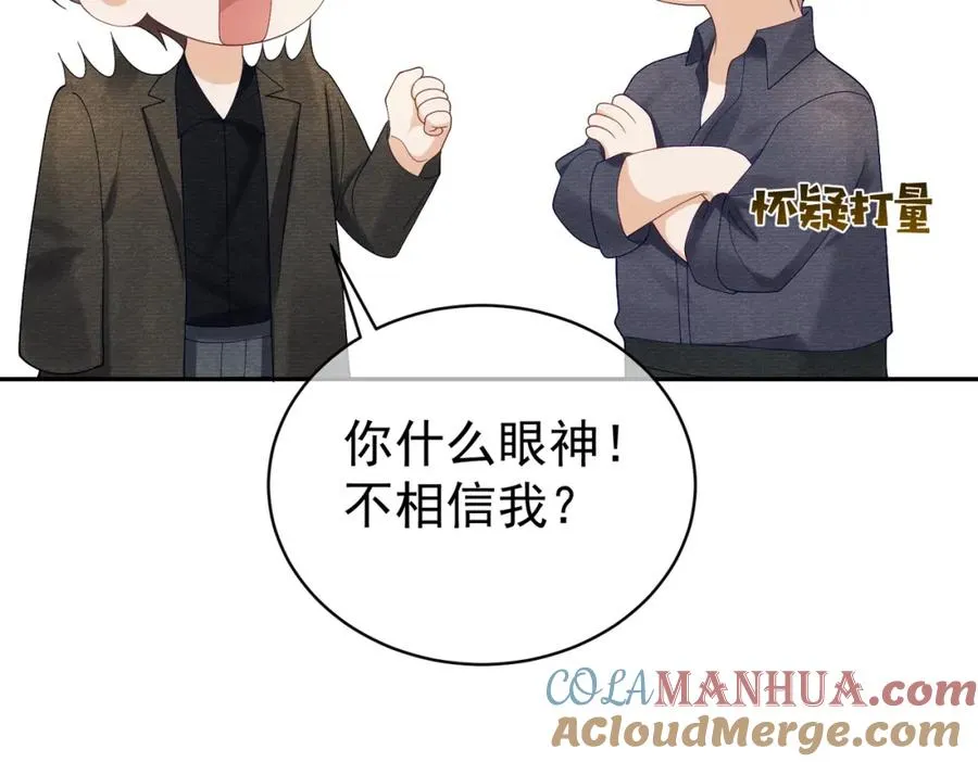 第63话 五岁小霸总 第73页
