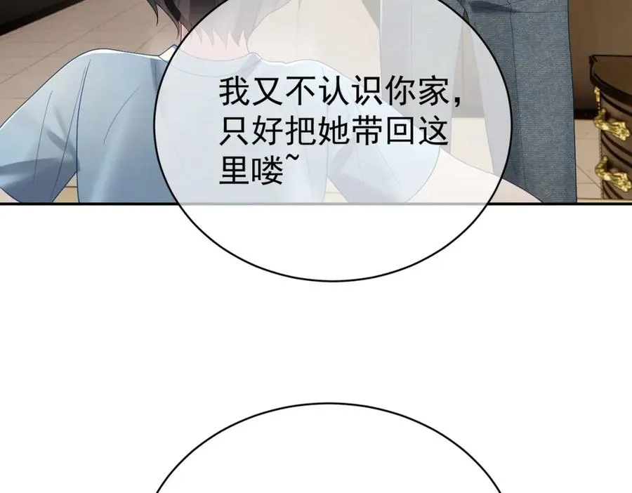 第63话 五岁小霸总 第86页