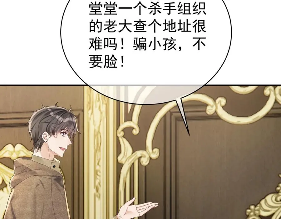 第63话 五岁小霸总 第87页