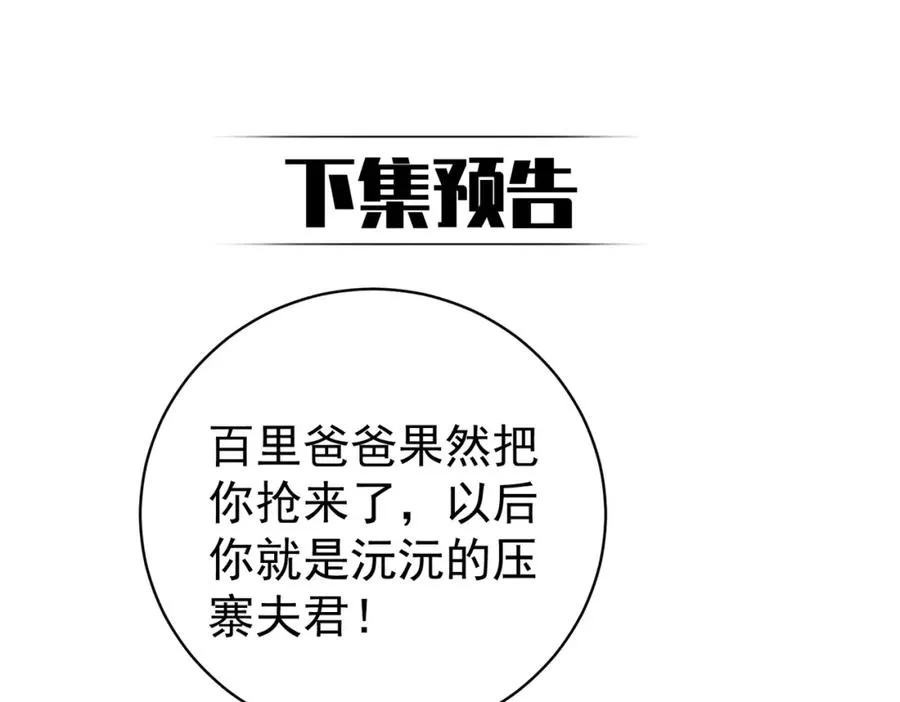 第63话 五岁小霸总 第106页
