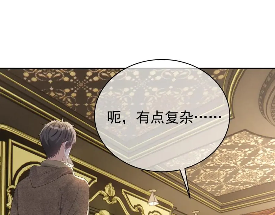 第64话 三阳的小媳妇 第5页