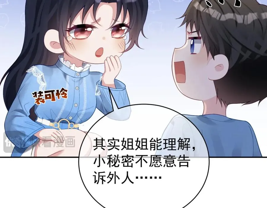 第64话 三阳的小媳妇 第26页