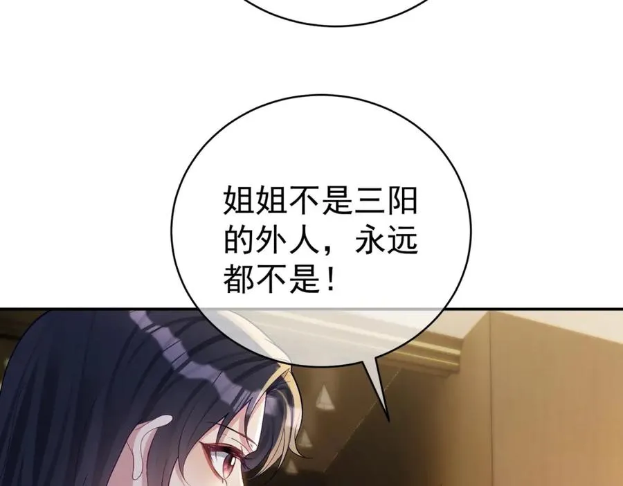 第64话 三阳的小媳妇 第27页