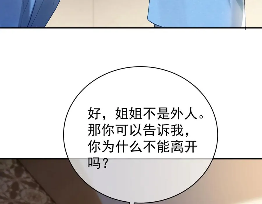 第64话 三阳的小媳妇 第29页