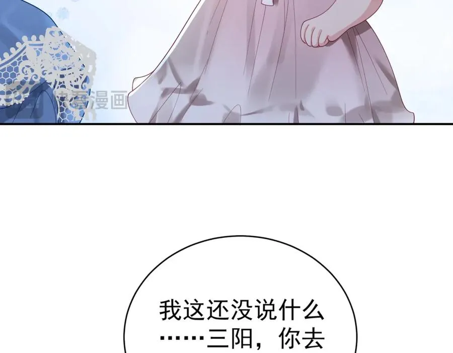 第64话 三阳的小媳妇 第53页