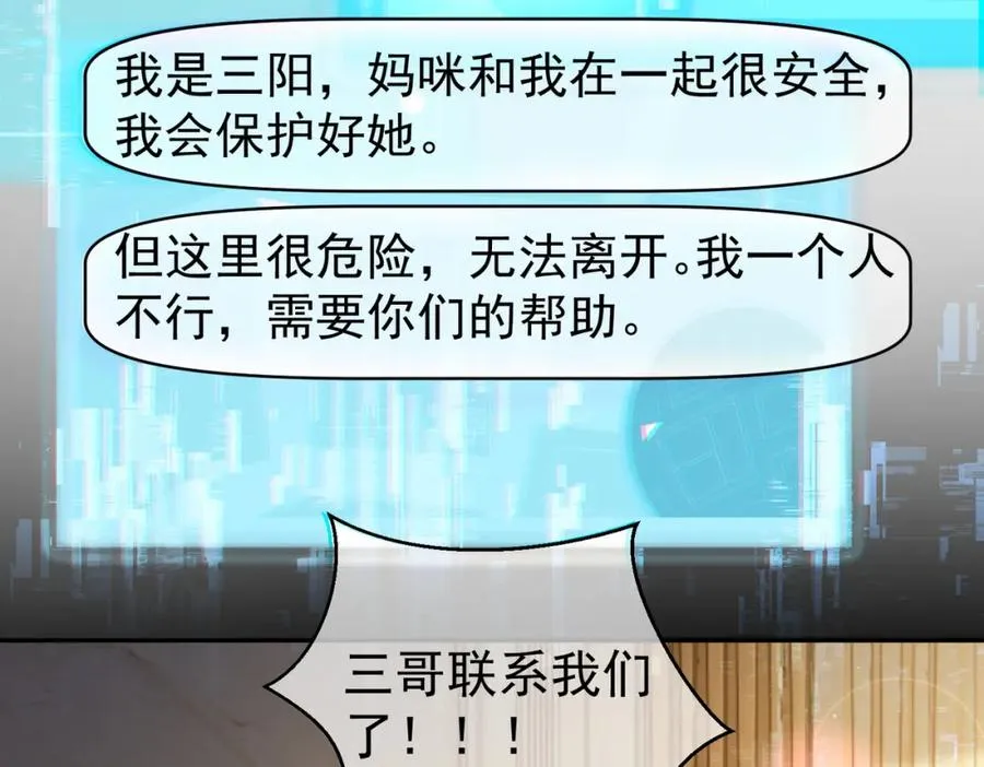 第64话 三阳的小媳妇 第69页
