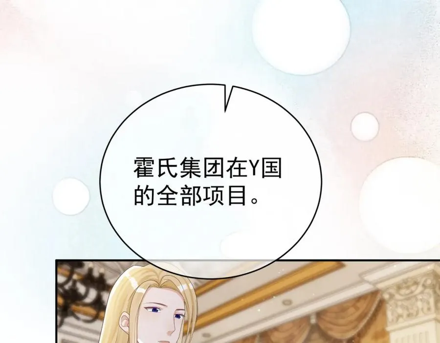 第64话 三阳的小媳妇 第87页