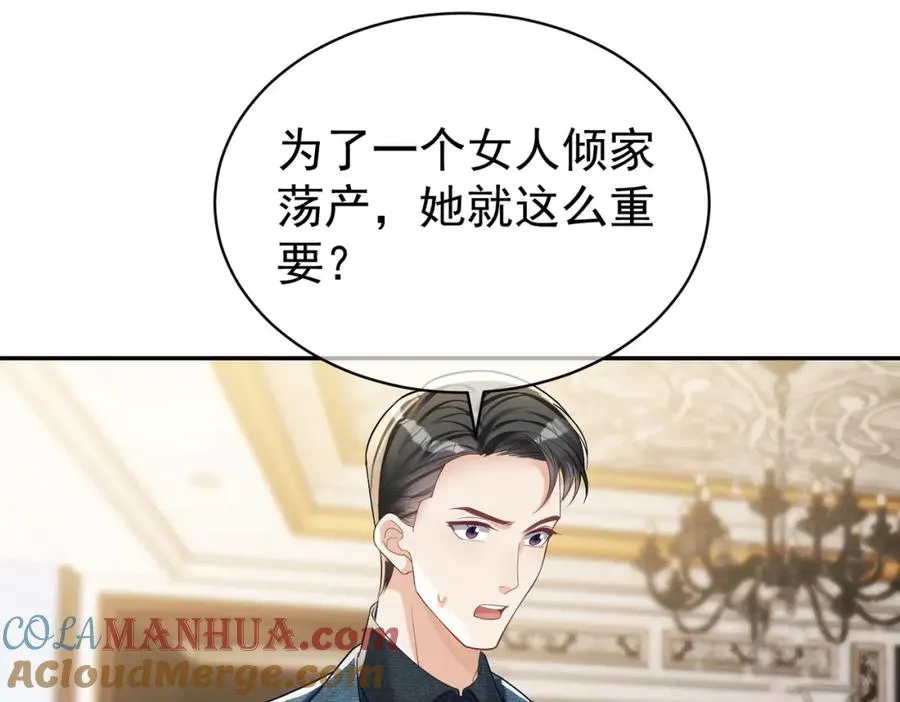 第64话 三阳的小媳妇 第94页
