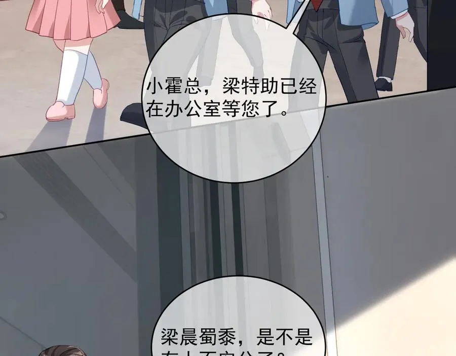 第65话 色诱萌宝 第7页