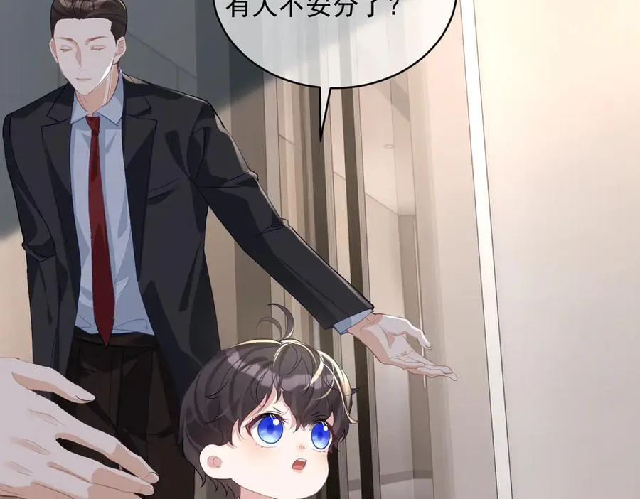 第65话 色诱萌宝 第8页