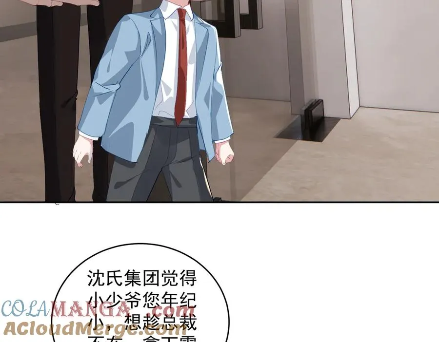 第65话 色诱萌宝 第9页