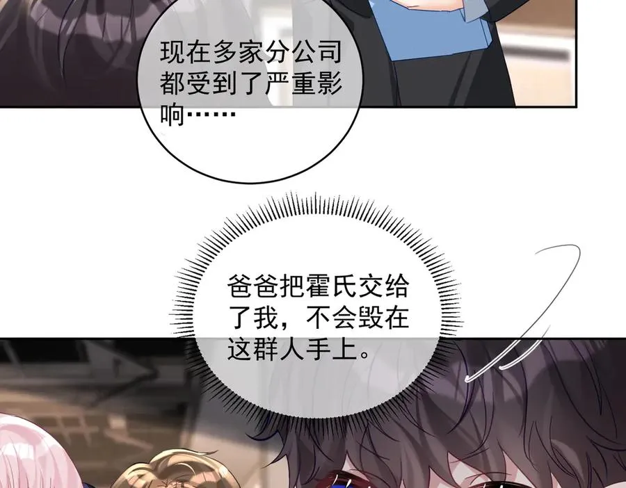 第65话 色诱萌宝 第11页