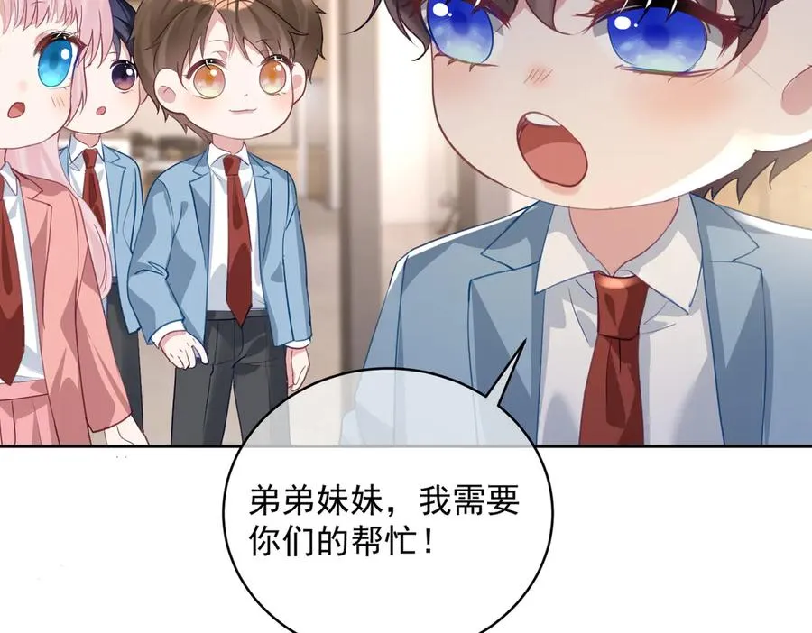 第65话 色诱萌宝 第12页