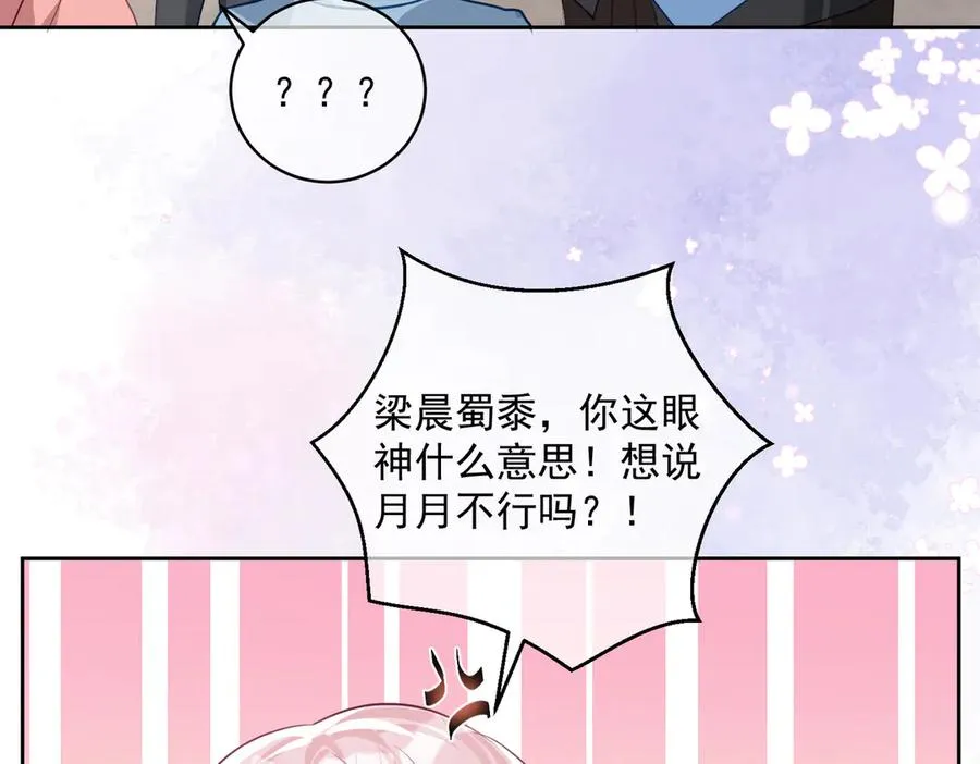 第65话 色诱萌宝 第15页