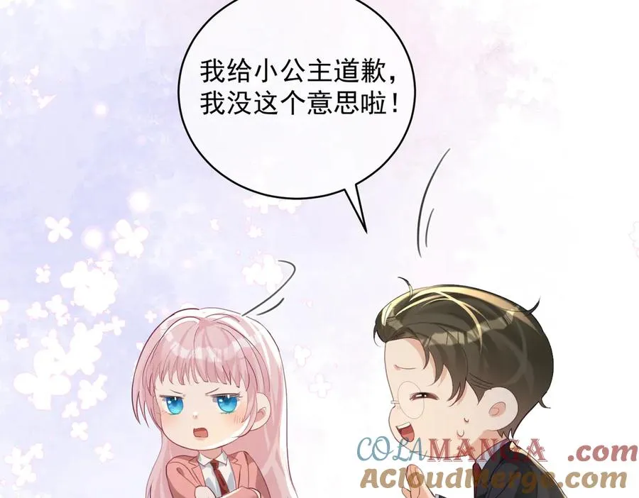 第65话 色诱萌宝 第17页