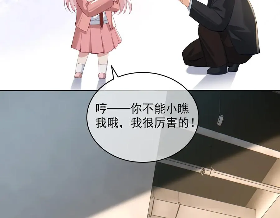 第65话 色诱萌宝 第18页