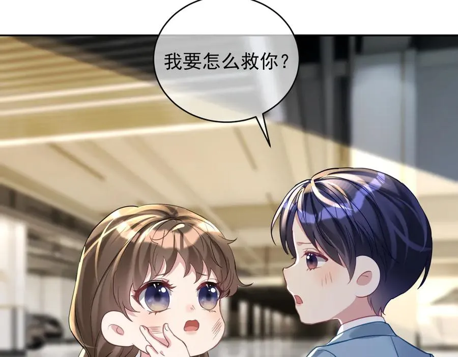 第65话 色诱萌宝 第28页