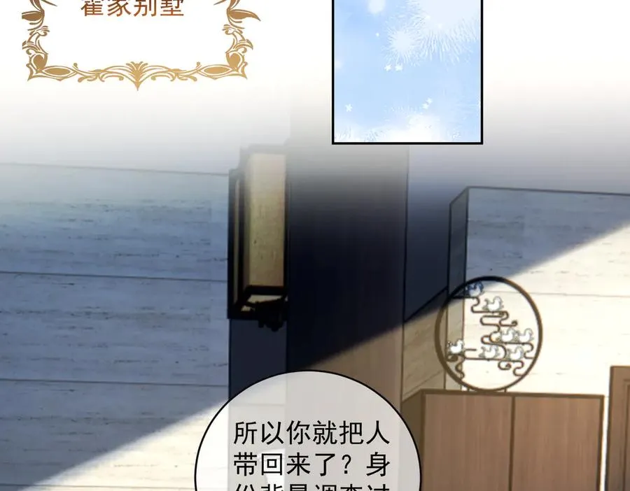 第65话 色诱萌宝 第31页