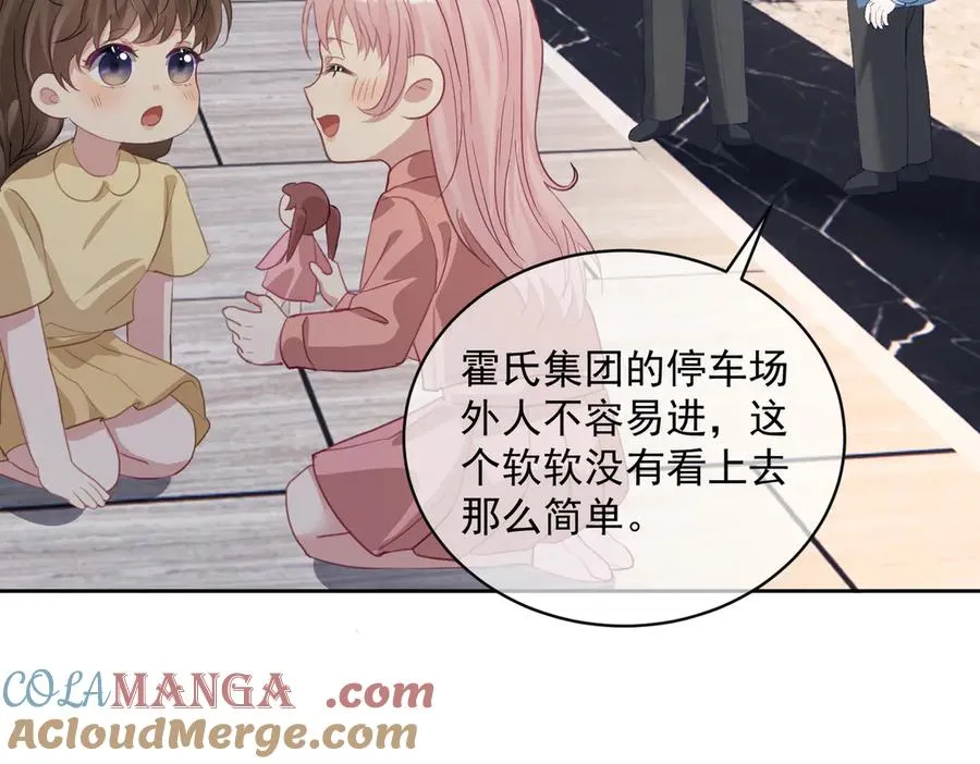 第65话 色诱萌宝 第33页