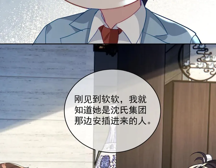 第65话 色诱萌宝 第35页