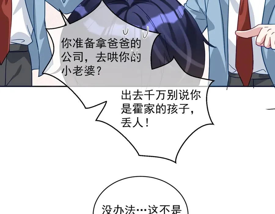 第65话 色诱萌宝 第39页
