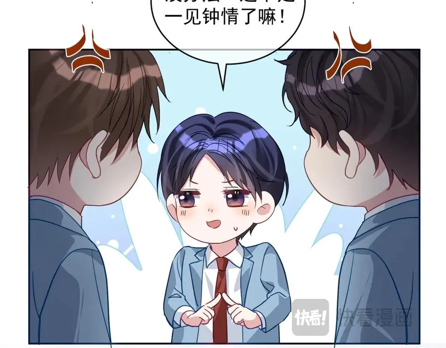 第65话 色诱萌宝 第40页