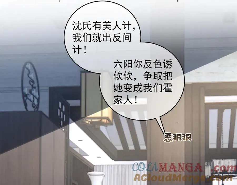 第65话 色诱萌宝 第41页