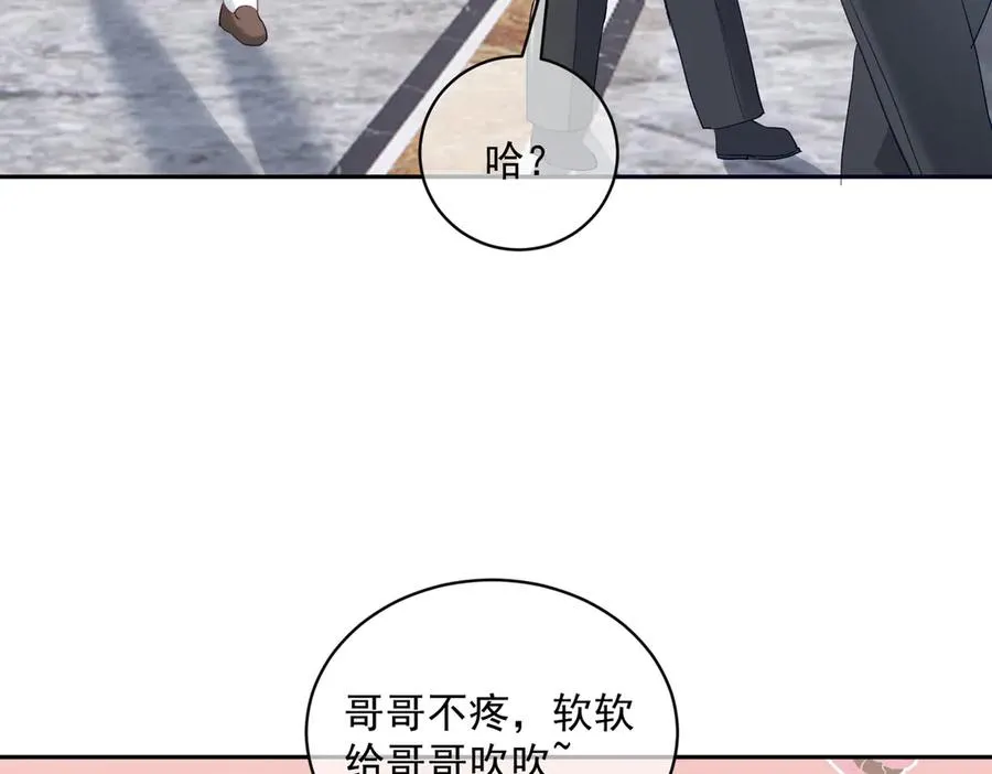 第65话 色诱萌宝 第43页