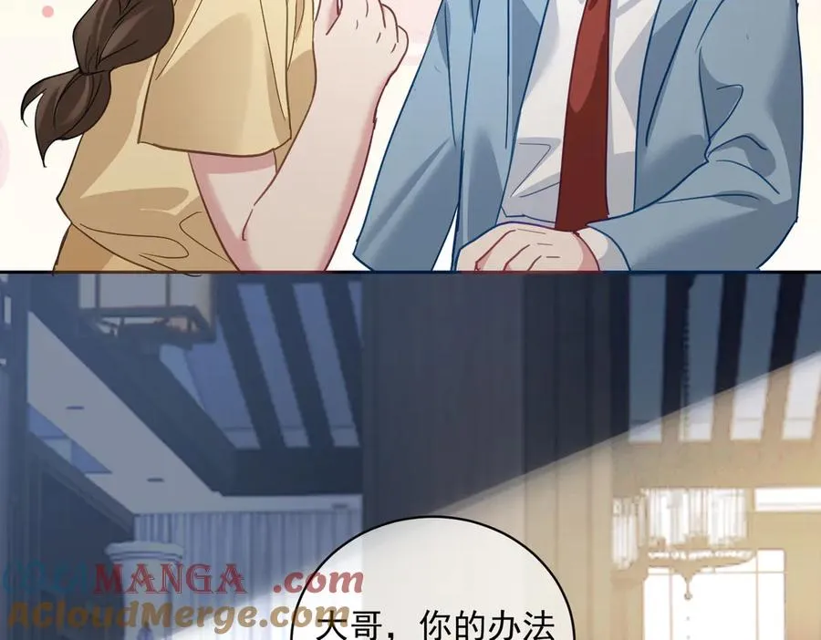 第65话 色诱萌宝 第45页