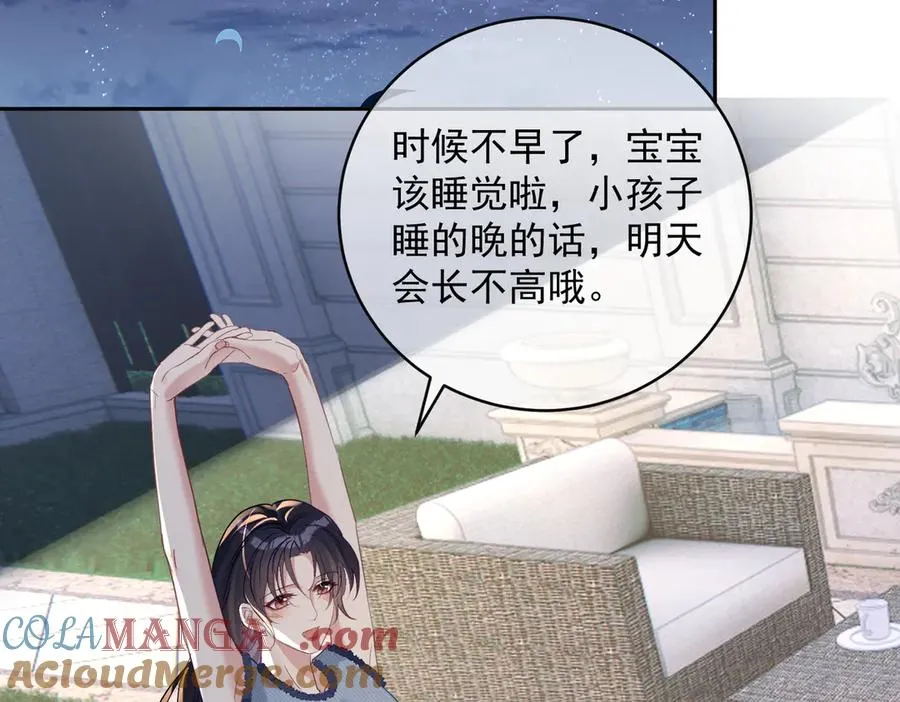 第65话 色诱萌宝 第49页