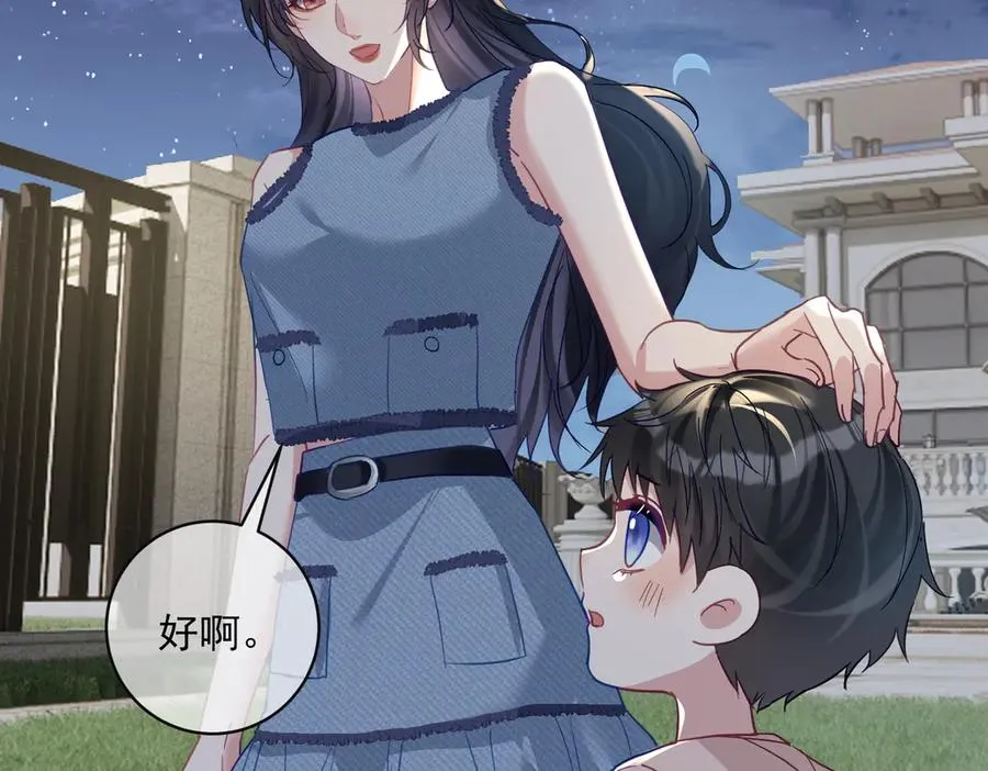 第65话 色诱萌宝 第52页