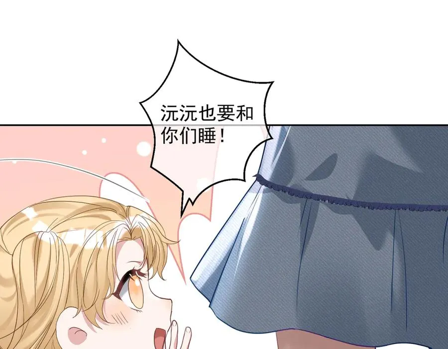 第65话 色诱萌宝 第54页