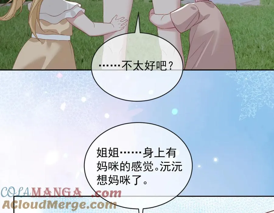 第65话 色诱萌宝 第57页