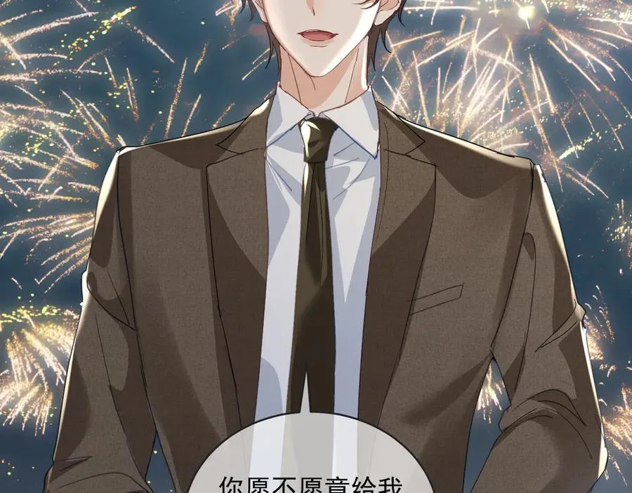 第65话 色诱萌宝 第66页
