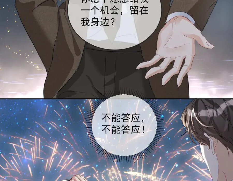 第65话 色诱萌宝 第67页