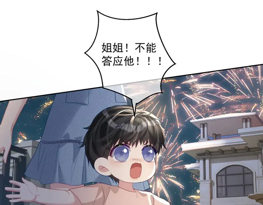 第65话 色诱萌宝 第70页