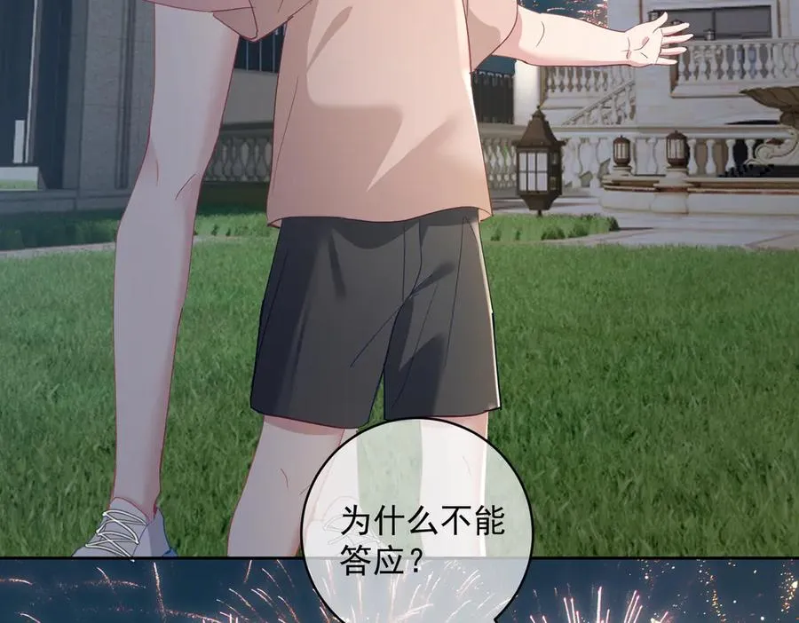 第65话 色诱萌宝 第71页