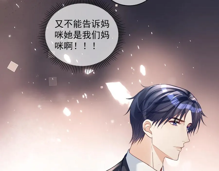 第65话 色诱萌宝 第74页