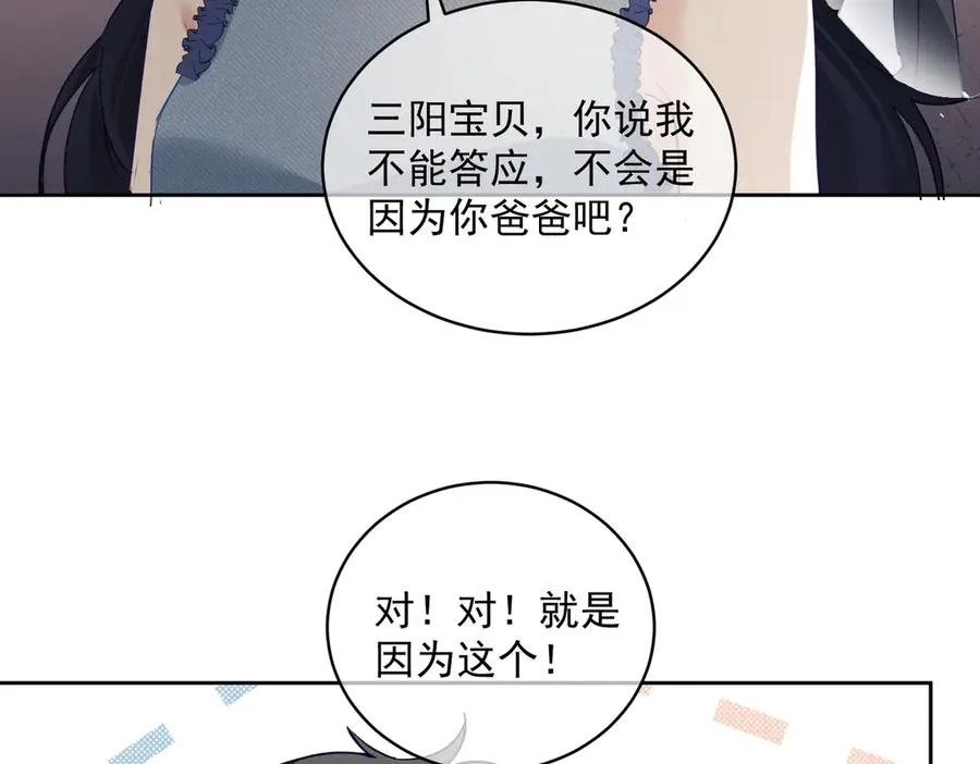 第65话 色诱萌宝 第76页