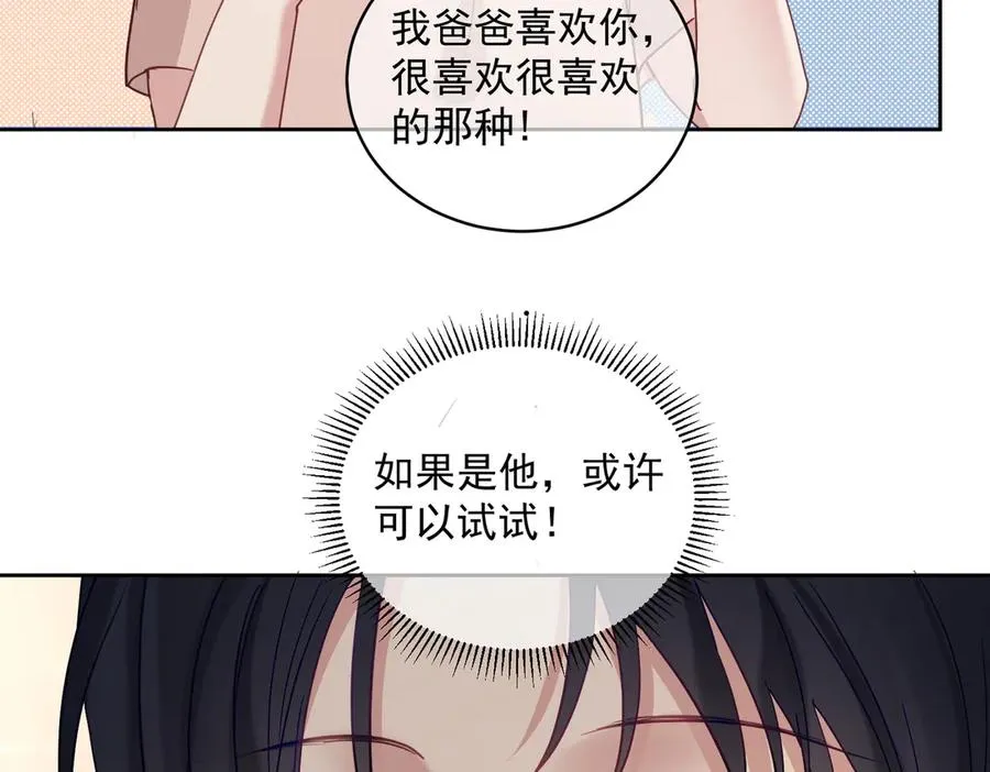 第65话 色诱萌宝 第78页