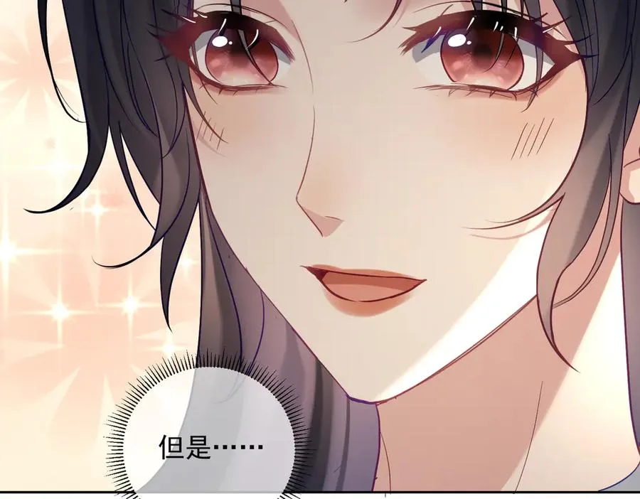 第65话 色诱萌宝 第79页
