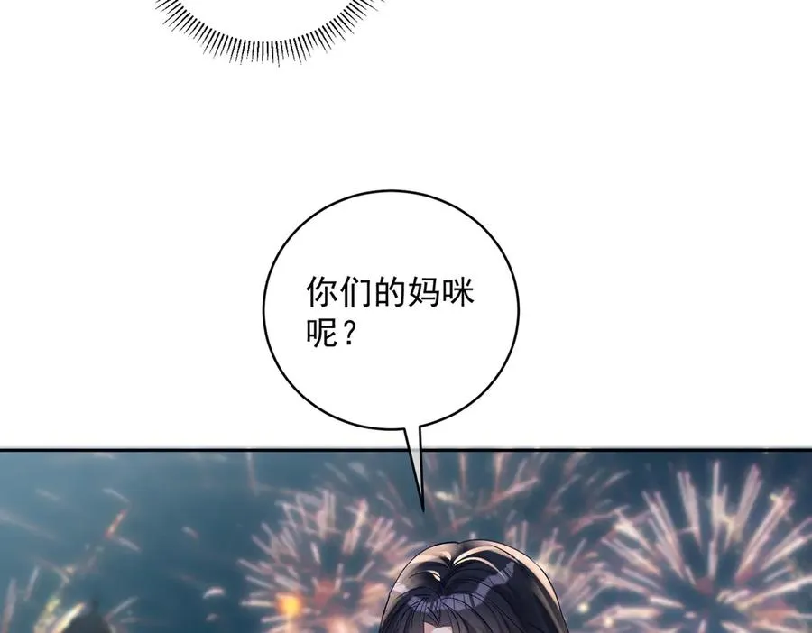 第65话 色诱萌宝 第80页