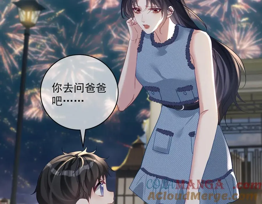 第65话 色诱萌宝 第81页