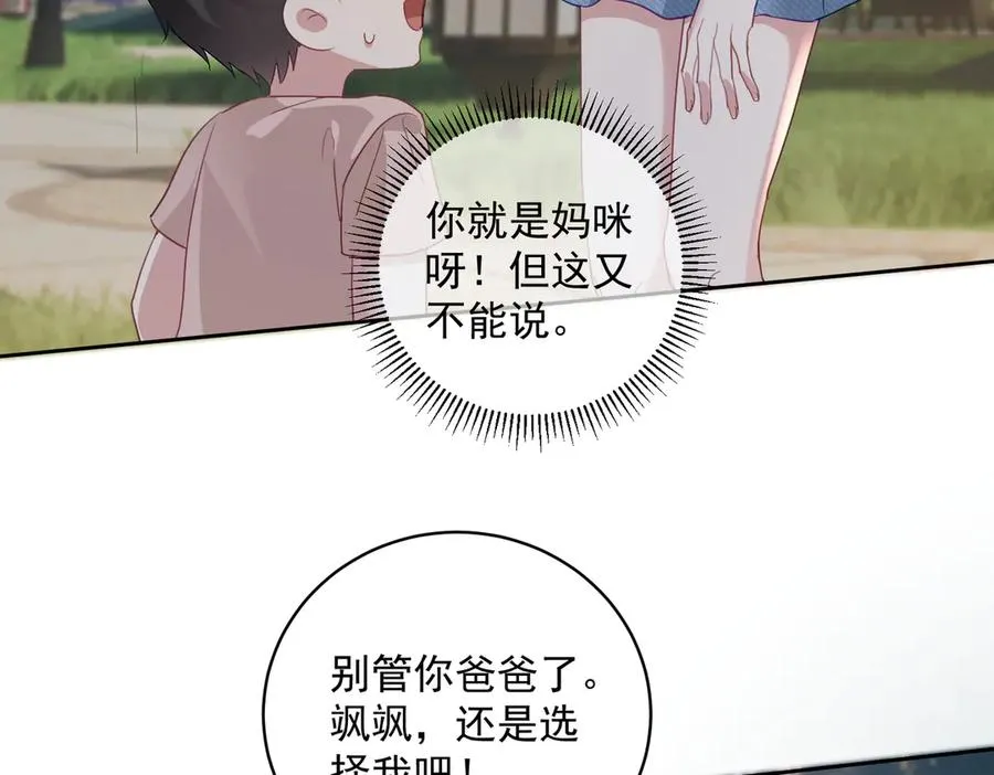 第65话 色诱萌宝 第82页
