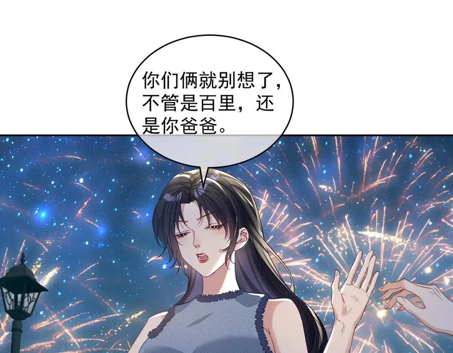 第65话 色诱萌宝 第86页