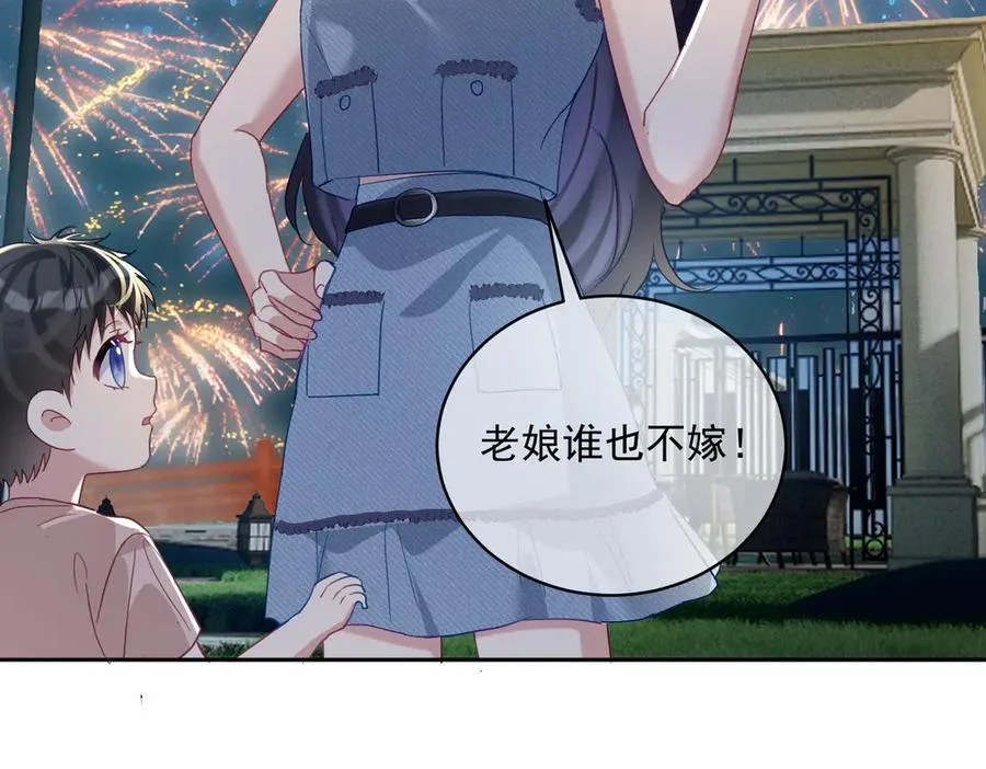第65话 色诱萌宝 第87页