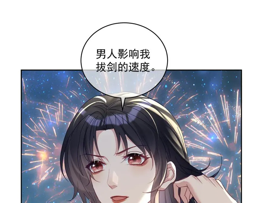 第65话 色诱萌宝 第88页